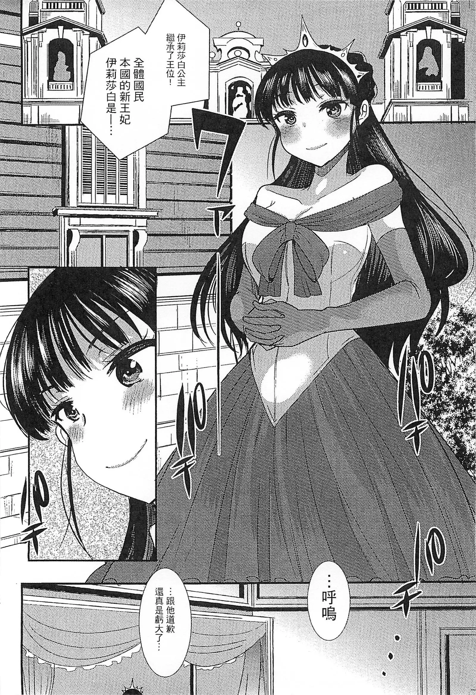 えろひめっ! 好色公主