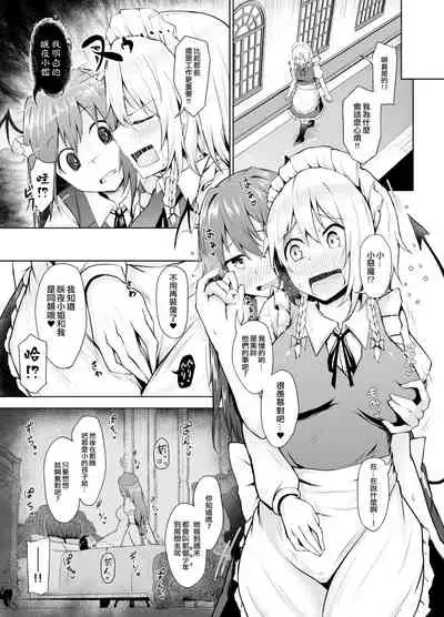 Sunao ni Natte, Sakuya-san! | 咲夜小姐，真实的一面！