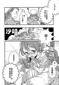 (C92) [Anzen Daiichi (Iwami Shouko)] Himari-chan Hai! (Kirakira PreCure a la Mode) [Chinese] [大友同好会]
