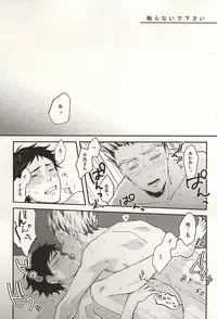 (SUPER24) [Grn-o (Mizui-ama)] Sawaranaide Kudasai (Haikyuu!!)
