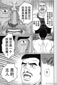 [Tagame Gengoroh] PRIDE Vol. 3 [Chinese]