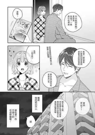 okusama wa moto aidoru. Dannasama ni tappuri aisa rete torotoro ni…! ​ | 原偶像妻子融化于丈夫浓厚的宠爱…！