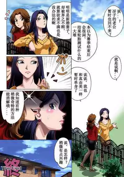 [Rojiurakan (HIRO)] Otto no Rusu ni Osowarete [Chinese] [有条色狼汉化]
