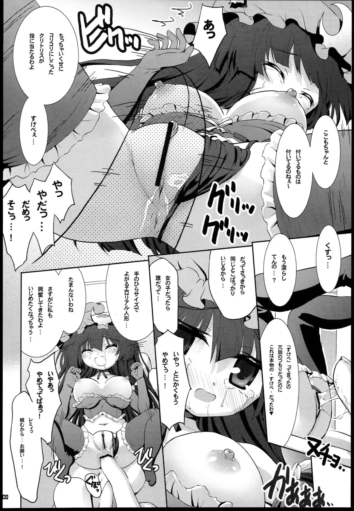 Chicchai Patchouli wa Suki desu ka…?