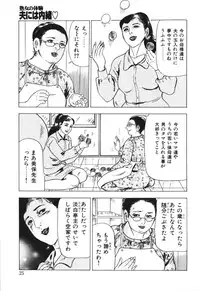 [Furuta kazuya] Jukujo no taiken otto niha naisho