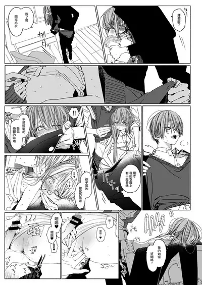 Issho ni Ite Okashi Tabete Sex Shiyo | 一起來 吃點心 與性愛