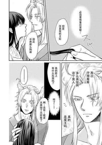 [Wakaya shiro ke-on yuki DUOBRAND. ] Kyōfu no maō heikadattanoni hanayomeki ~yu~u~un ~ ga tomarimasen ~tsu! | 明明是恐怖的魔王大人却对妻子心动不已！1-5 [Chinese] [莉赛特汉化组]