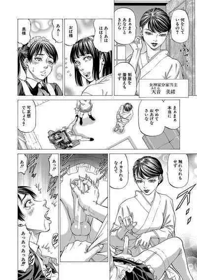 Shasei suiri 〜 megami no yakata 〜