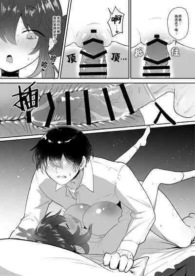 Hatachi ni Natte mo Chiisai Mama no Kaede o Onaho Mitai ni Hamemakuru Love Love Ecchi Hon | 把即使已经二十岁却依然那么小只的枫当作飞机杯干了个爽的甜甜蜜蜜♡小黄本