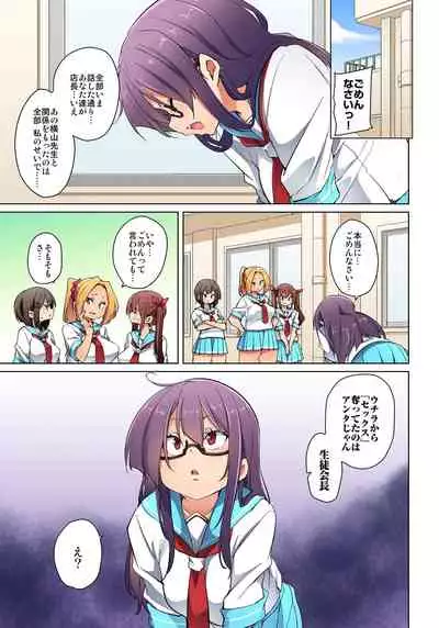 [Marui Maru] Hattara Yarechau!? Ero Seal ~Wagamama JK no Asoko o Tatta 1-mai de Dorei ni~ 1-22 [Digital]