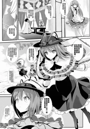 Touhou Kabeshiri 5 Nagae Iku