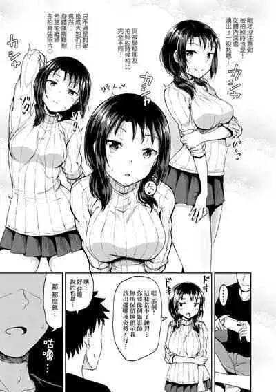 Yarashii Kibun ni Naru Appli Ane to Ore to Imouto to | 心生遐想催眠暗示APP♡妳與我與她