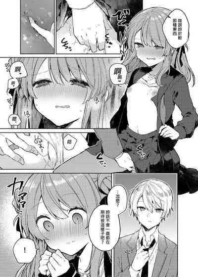 [Tayanumaya (Tanuma)] Kyou kara Waruiko. - Bad boy(girl) from today | 今天開始當個壞孩子。 [Chinese] [Decensored] [Digital]