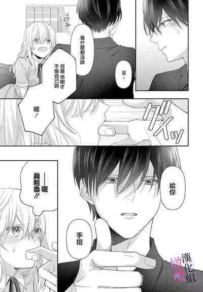[ sugaya tiyo] itto osananazimi ha gaman deki na i- kyuuketu ni sasoi in saku you ga aru nante ki i te nai！～01-03｜专情的青梅竹马没法忍耐~我没听说过吸血會有催淫效果！~01-03话[中文] [橄榄汉化组]