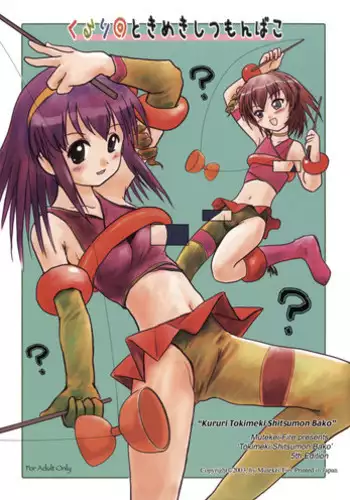 (C53) [Mutekei Fire (Uchuu Teiou)] Motto! Tokimeki Shitsumon Bako
