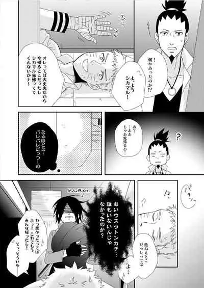 [ECP, Nishi no Tora (Asakura, Naruse Kazusa)] Eiga no Naruto to Sasuke ga Kakkoyo Sugite Takamari Sugita Hon (BORUTO) [Digital]