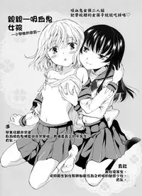 [peachpulsar (Mira)] Chuu shite! Vampire Girls 1~3 [Chinese] [G&南音的百合豆腐磨坊]