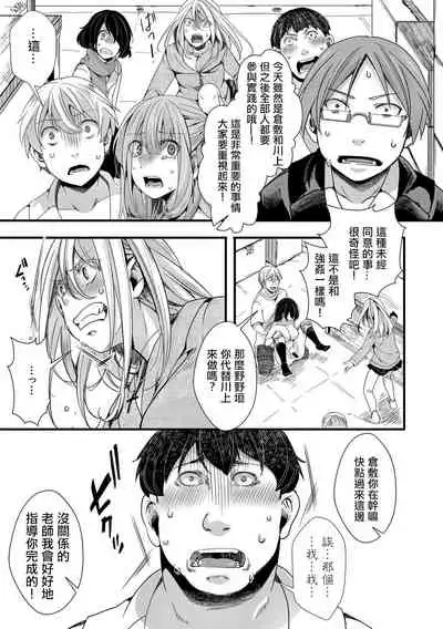 Shuugaku Ryokou ～Owari no Hajimari～| 襲学旅行 ～終焉的開始～