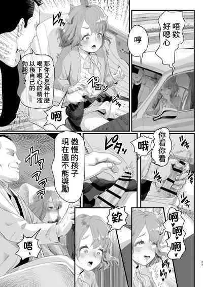 Papa no Onaho ni Nare! Sukebe Oyaji no Ejiki ni Natta Otokonoko