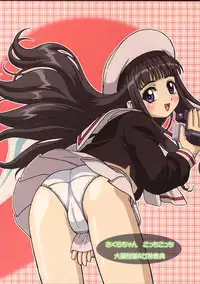 (C67)[Ohkura Bekkan (Ohcura Kazuya)] Sakura-chan Kocchi Kocchi (Card Captor Sakura)