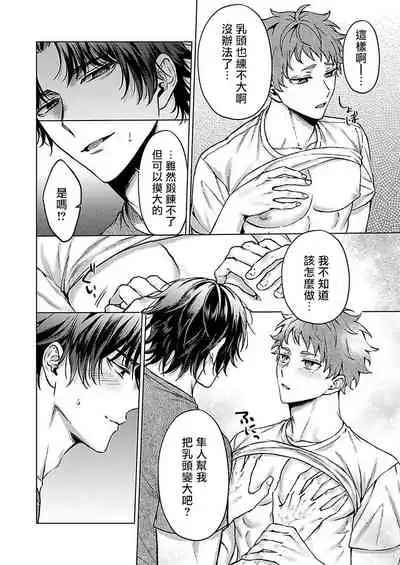 Junboku Kyuuji ga Otoko o Shittara. | 纯朴棒球男孩尝到男人滋味以后 Ch. 1-5