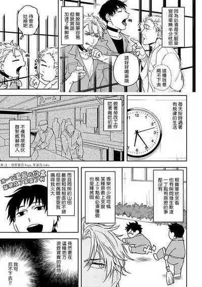 [Sakishita Senmu] Haga-kun wa Kamaretai | 羽贺君想要被咬 Ch. 01-06+番外1 + 07-08[Chinese] [Digital]