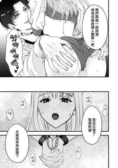 [Joyfull Aiko] shikuretto SE ~ ninki eroboisu haishinsha ni omocha ni sa rete imasu ~ | 秘密之声～被人气色音UP主当做玩物～ [Chinese] [莉赛特汉化组]