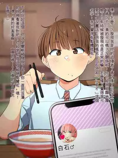 [Yamada Kipan] Oshi no Gal Josou Danshi ga Douryou ni Niteiru ~Ura Aka Mesu Danshi kara no Osasoi Sex~ | 我喜歡的女裝男-子和同事長的很像。 從暗戀我的男同性戀者那裡收到了約炮的邀請。 [Chinese] [狐狸漢化組]