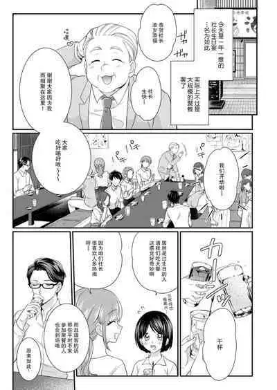 [Naruse Makata] Sawatte Oshiete Takahashi-kun! Douryou to Fushidarana Kyuujitsu | 摸摸我教教我高桥先生! 和同事一起的放荡假日 1-6 [Chinese] [莉赛特汉化组]