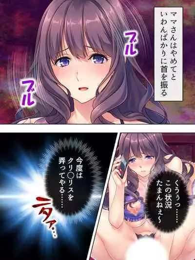 DO MAZO na Tomodachi no Haha to Yokubou no Mama ni Tsukisusumu! Soushuuhen