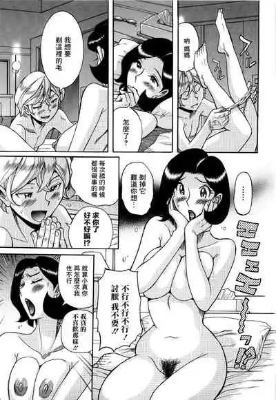 [Kojima Miu] shaved pink (Nympho Maman Boshi Soukan - Mama no Shikyuu wa Boku no Mono) [Chinese] [未名汉化组]