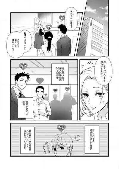 [Ichinokiyo Nanno] Taiikukaikei Osananajimi wa Sekaiichi no Dekiaidanshi 〜 Zen Jinrui no Kōkan-do ga Aru hi Mieta Rikejo no Watashi~Chp.1-2
