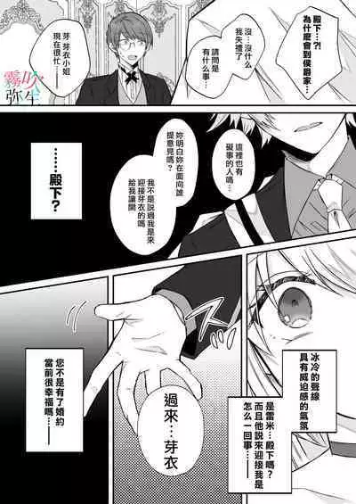 Datsu Akuyaku Reijou Woshimashitaga Ichizu Yoshiyoshi Kei Yandere Denka Ha Nozon Da Heiwa Wo Atae Masen | 雖然不做反派千金了，但專情又擅長哄人系的病嬌王子殿下不會給予我想要的安穩