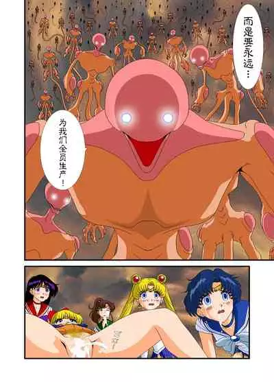 Bishoujo Senshi Sailor Moon Yuusei kara no Hanshoku-sha
