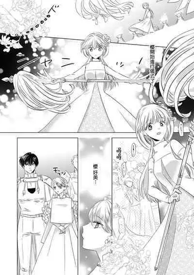 Dakareta Akuyaku Reijou wa, Gekihen Ouji no Dekiai Route ni Totsunyuuchuu!? | 被深拥的反派千金进入反套路王子的强宠攻略线!? 1-9