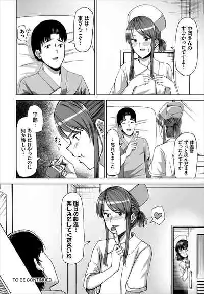 [タローT] 新人ナースのエッチなお仕事 1話