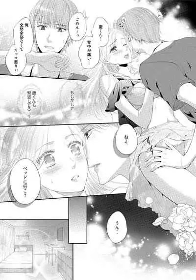 syousetsuka to koi asobi Karada kara Hajimeru tte Ari desu ka?