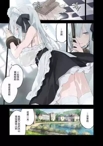 Rouraku Reijou Maid Ochi - caged daughter chloe | 堕落的贵族女仆