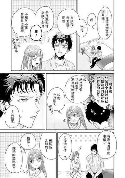 Yuunou Engineer ni wa Ura no Kao ga Aru Watashi o Kaihatsu suru Dekiai Step | 能干程序员隐藏的一面 把我“开发”的溺爱步骤 1-17
