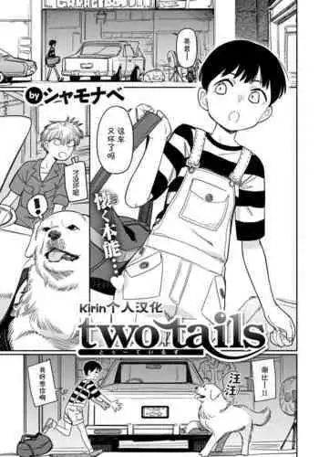 two tails