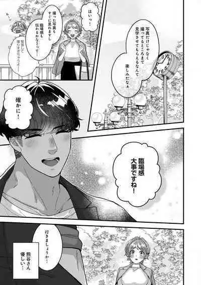 [Nonohara Yae] Dokusen Ai no Ato wa Ama ga Mi Dake Ja Tarinai 〜 Watashi wa Kuma-san no Gochisō 1-7