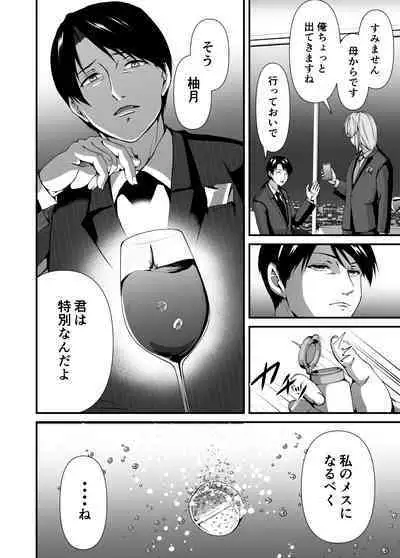 Mesu Ochi 2 Nikui Otoko no Mesu ni Sarete