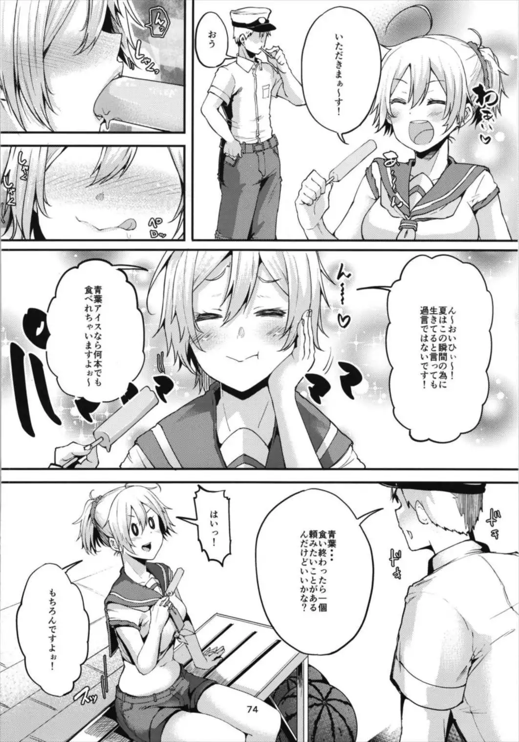 青葉ックス総集編