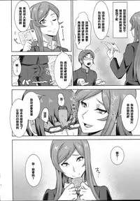 (C87) [Poppenheim (Kamisyakujii Yubeshi)] Kamiki Mirai no Sekai (Gundam Build Fighters Try) [Chinese] [黑条汉化]