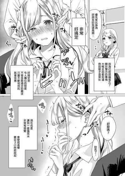 Tanomikomeba, Wari to Nandemo Iu Koto o Kiite Kureru Osananajimi no Gal | 凡事都會聽從我的辣妹青梅竹馬