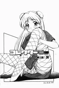 [Marugoto Ringo] Collector ~Ochita Tenshi-tachi~ - Collector Fallen Angels | 墮落天使 [Chinese]