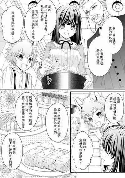 [Utage / Senzaki Hitomi] i sekai de zetsurin madō-shi ni kawa retara mechakucha dekiai sa rete imasu. | 在异世界被非凡的魔导师买下的话会被异常宠爱。 1-4 [Chinese] [莉赛特汉化组]