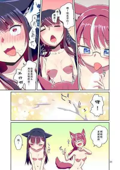 Me ga Sametara Kemomimi Shoujo ni Natteita Ohanashi 2