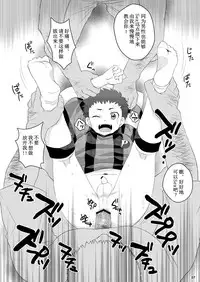 (Shota Scratch 17) [Sushipuri (Kanbe Chuji)] Oota Shou Yuukai Jiken (Ginga e Kickoff!!) [Chinese]