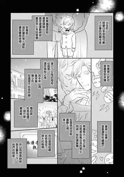 [Anthology] Heibon na Ore dakedo Isekai de Dekiai Saretemasu | 平凡的我♂居然在异世界被宠爱 02-04 [Chinese] [Digital] [Ongoing]